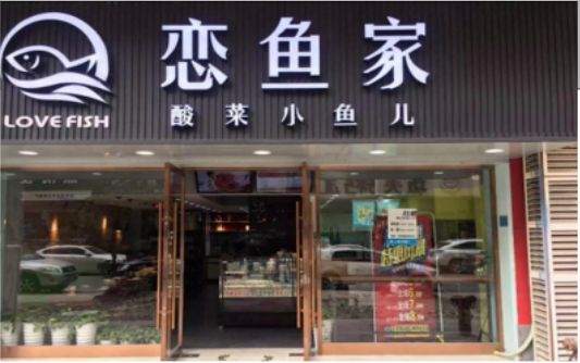 ​ 东兴选门头，如何提升店铺被发现率？