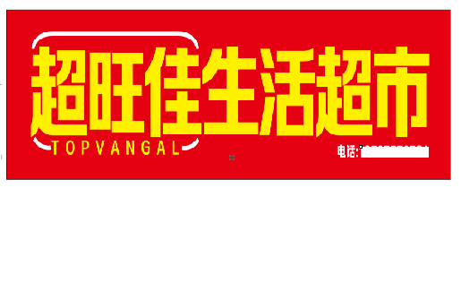 东兴设计门头的巧思。