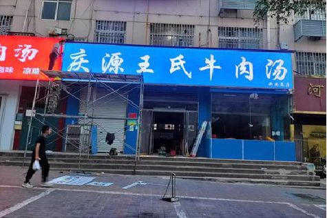 东兴喷绘招牌