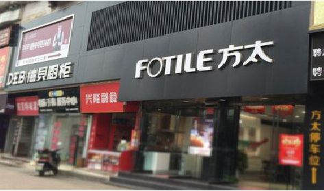 东兴铝塑板门头