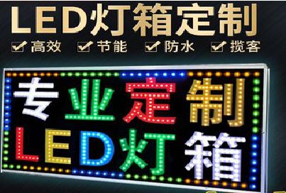 东兴LED招牌制作工艺与方法。