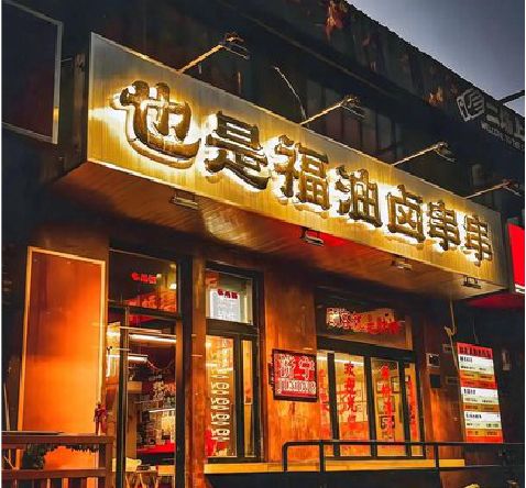 东兴店招的类型