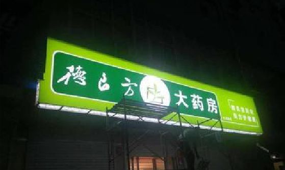 东兴灯箱门头该如何来固定呢？