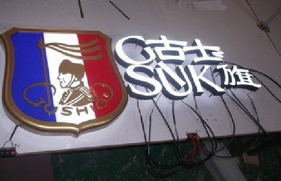 东兴LED发光字招牌制作简要说明。