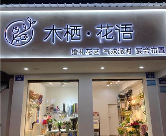 东兴各类广告招牌制作标准。