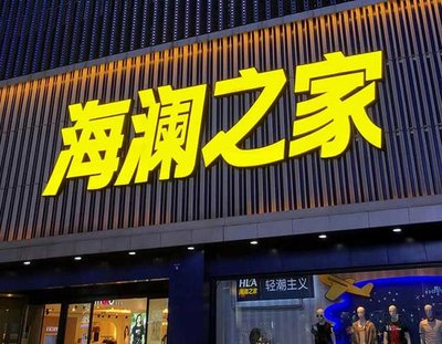 东兴品牌连锁店常用的几种广告招牌的类型。