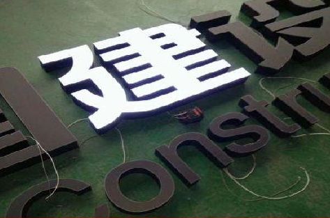 东兴黑白板亚克力发光字的优缺点？