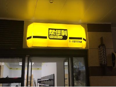 东兴灯箱门头的核心优势。