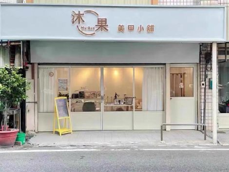 东兴美甲小店的招牌如何做，实用又不贵？